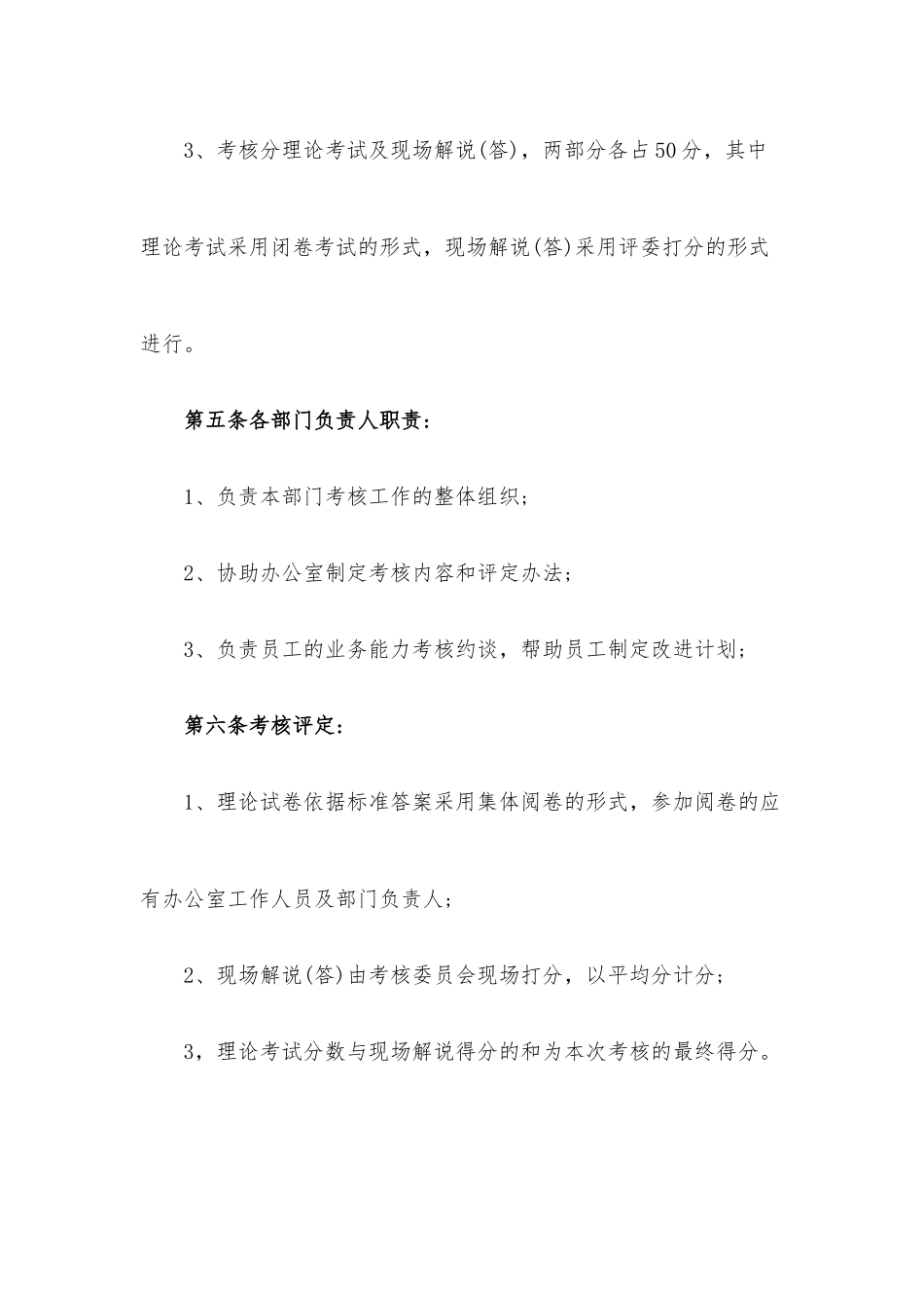 员工业务能力考核方案.docx_第3页