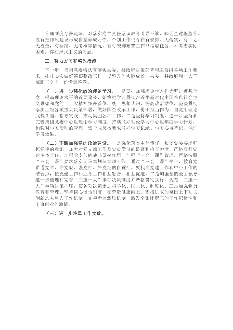 2023年巡察整改专题民主生活会班子对照检查材料.doc_第3页
