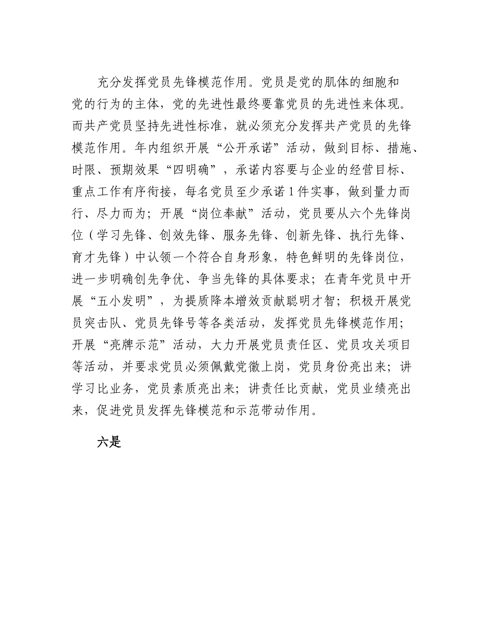 20230315：公司党支部2023年工作计划.docx_第3页