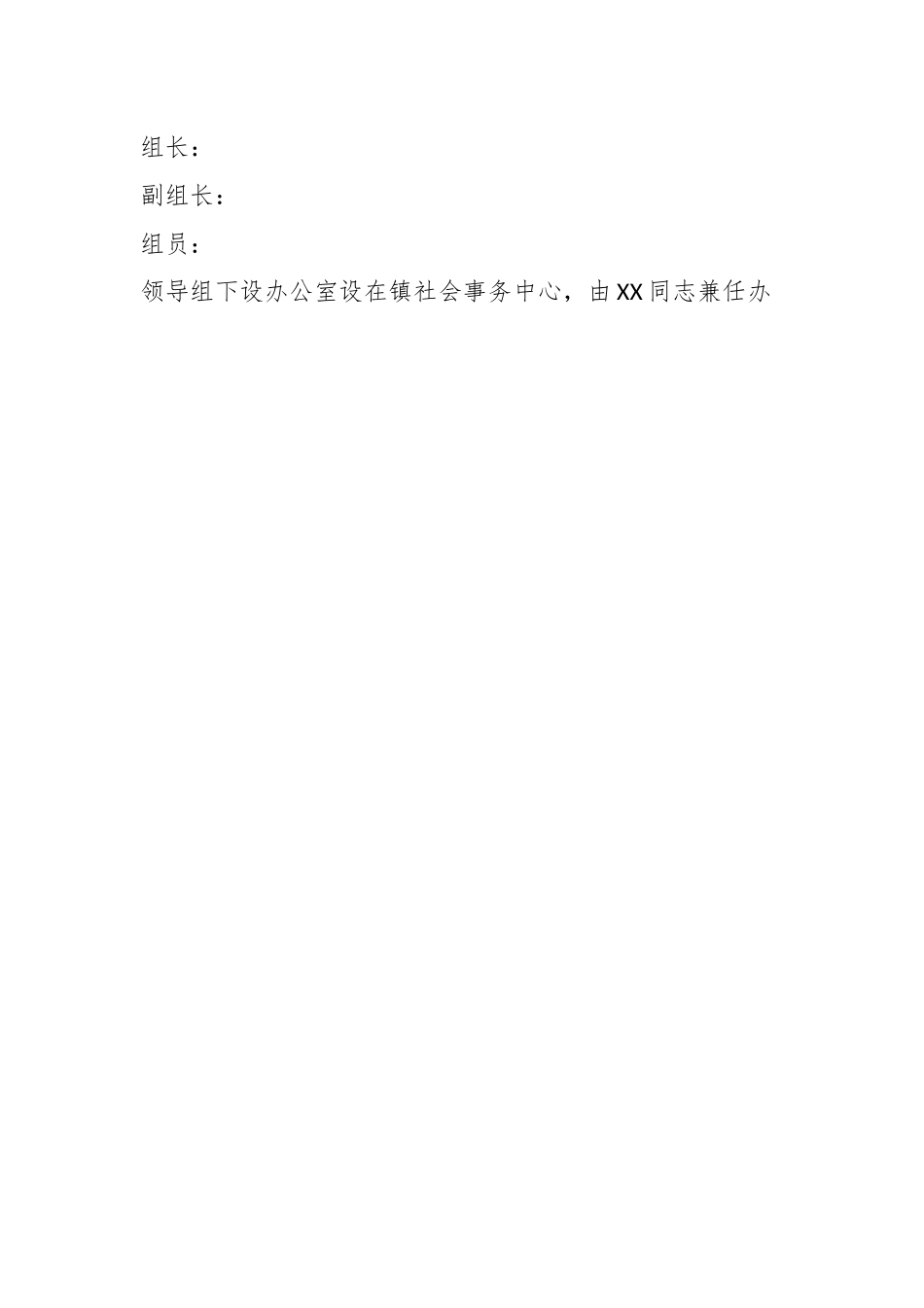某镇进一步深化“活人墓”等违建墓地专项整治工作实施方案.docx_第2页