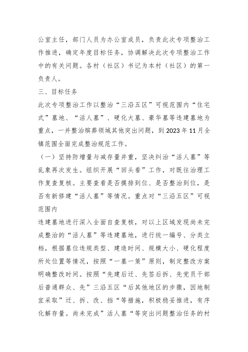 某镇进一步深化“活人墓”等违建墓地专项整治工作实施方案.docx_第3页
