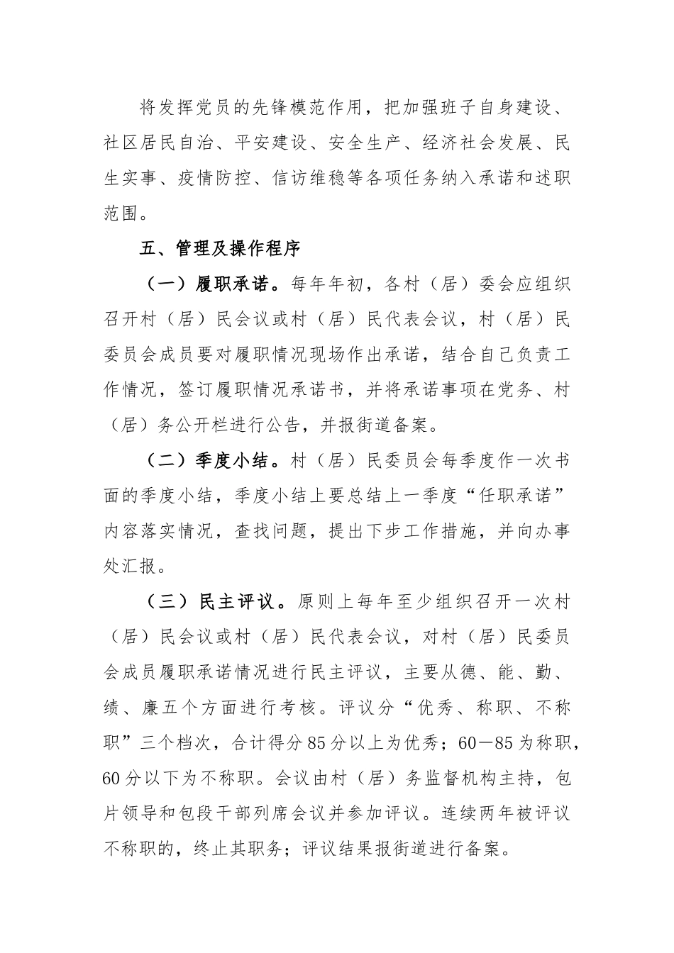 某村居民委员会成员履职承诺和述职制度工作方案.docx_第3页