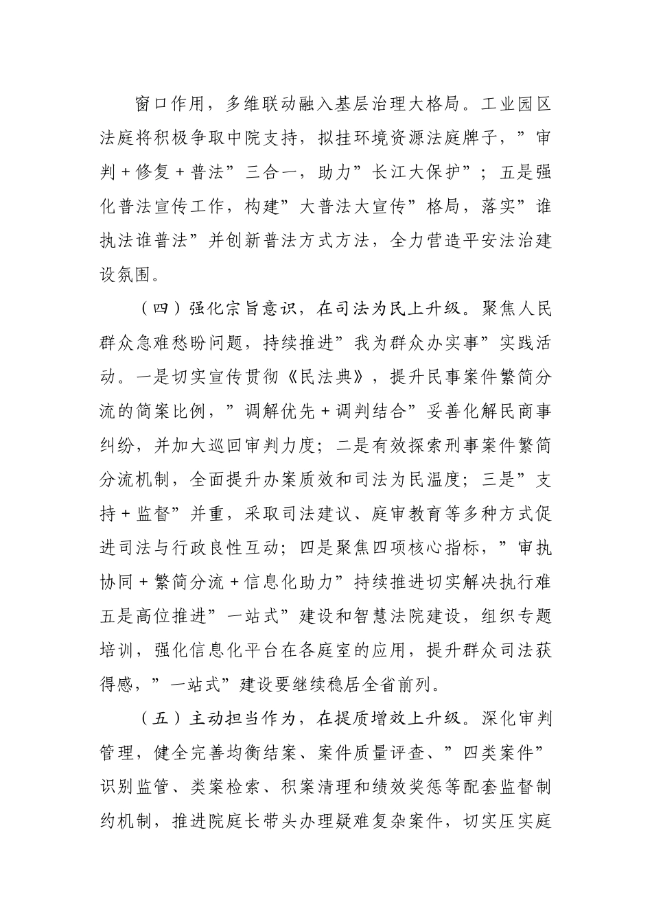 2022年区法院工作思路工作计划.docx_第3页