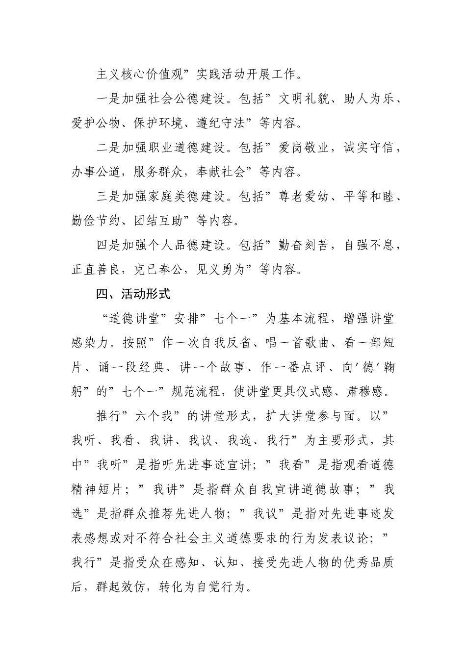 局机关2022年道德讲堂活动方案.docx_第3页