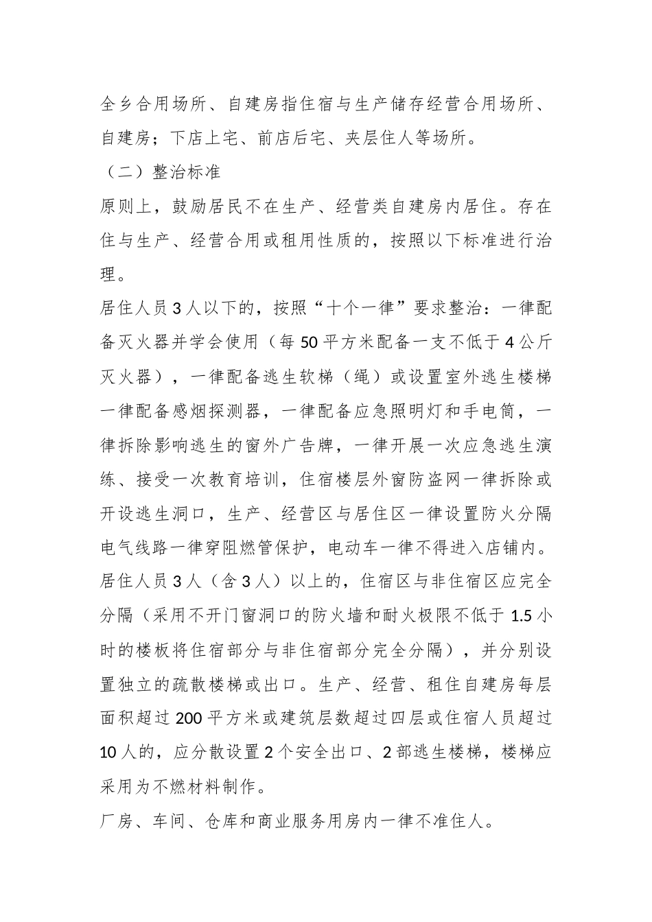 关于乡生产经营自建房消防安全综合治理“回头看”实施方案.docx_第3页