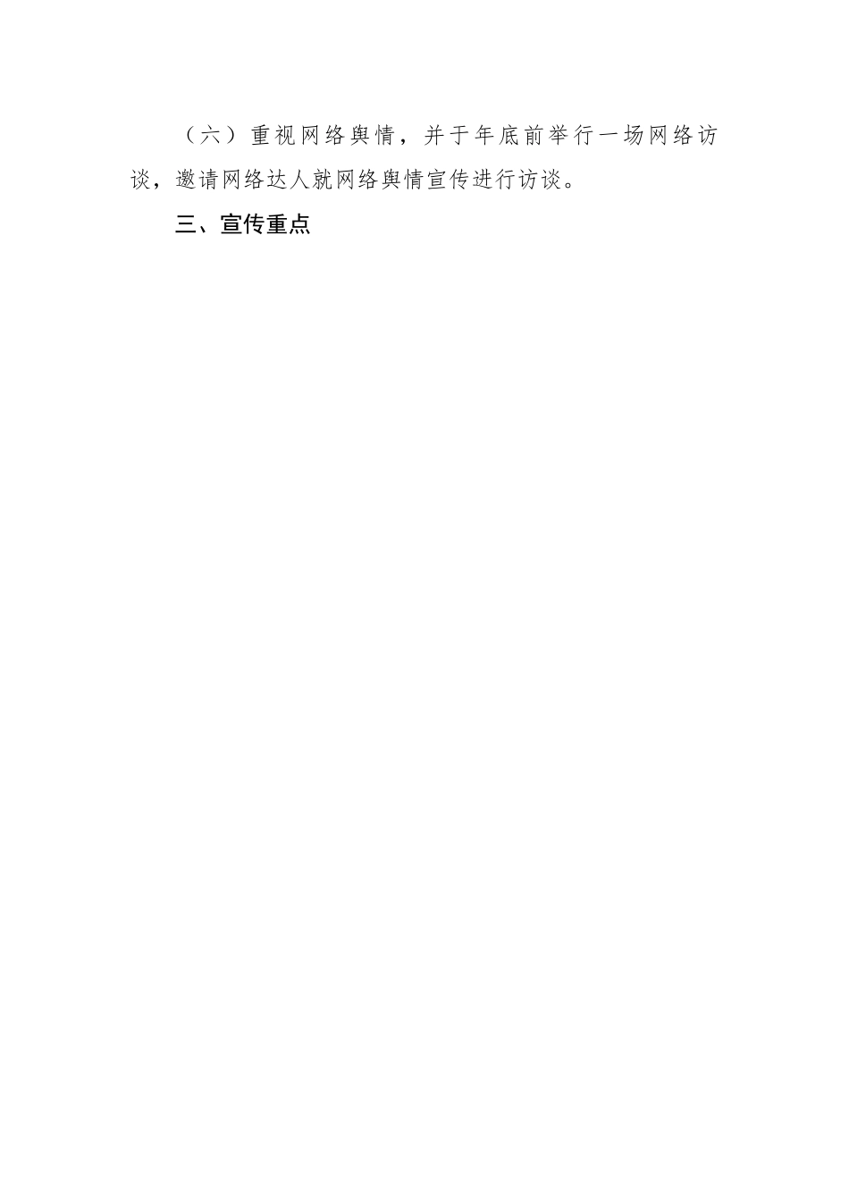 区局新闻外宣工作方案.docx_第2页