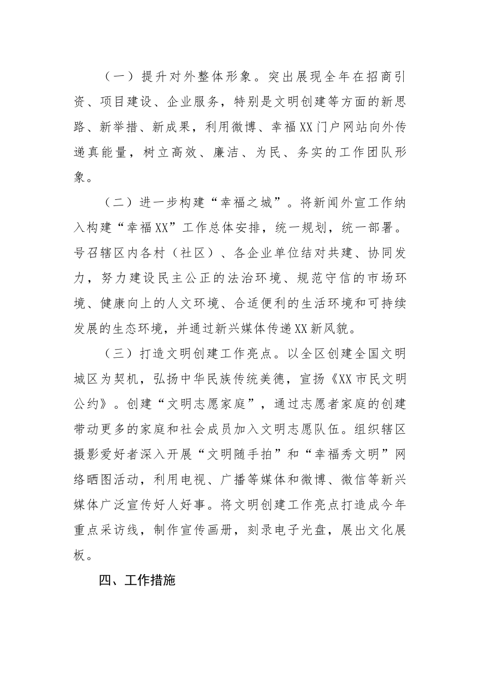 区局新闻外宣工作方案.docx_第3页