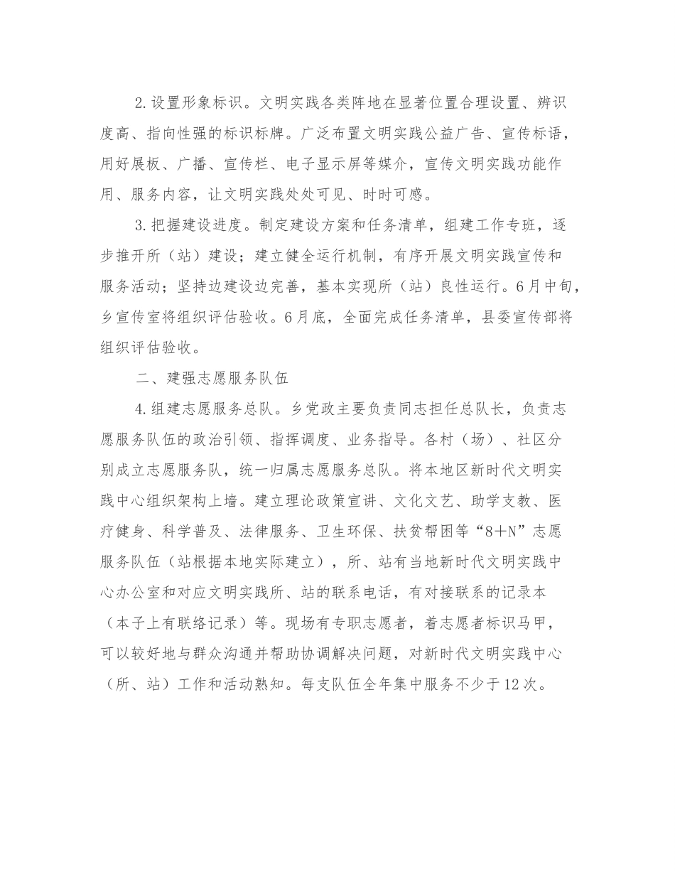 xx乡2022年新时代文明实践所（站）建设工作的实施方案.docx_第2页