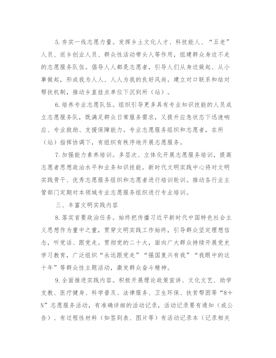 xx乡2022年新时代文明实践所（站）建设工作的实施方案.docx_第3页
