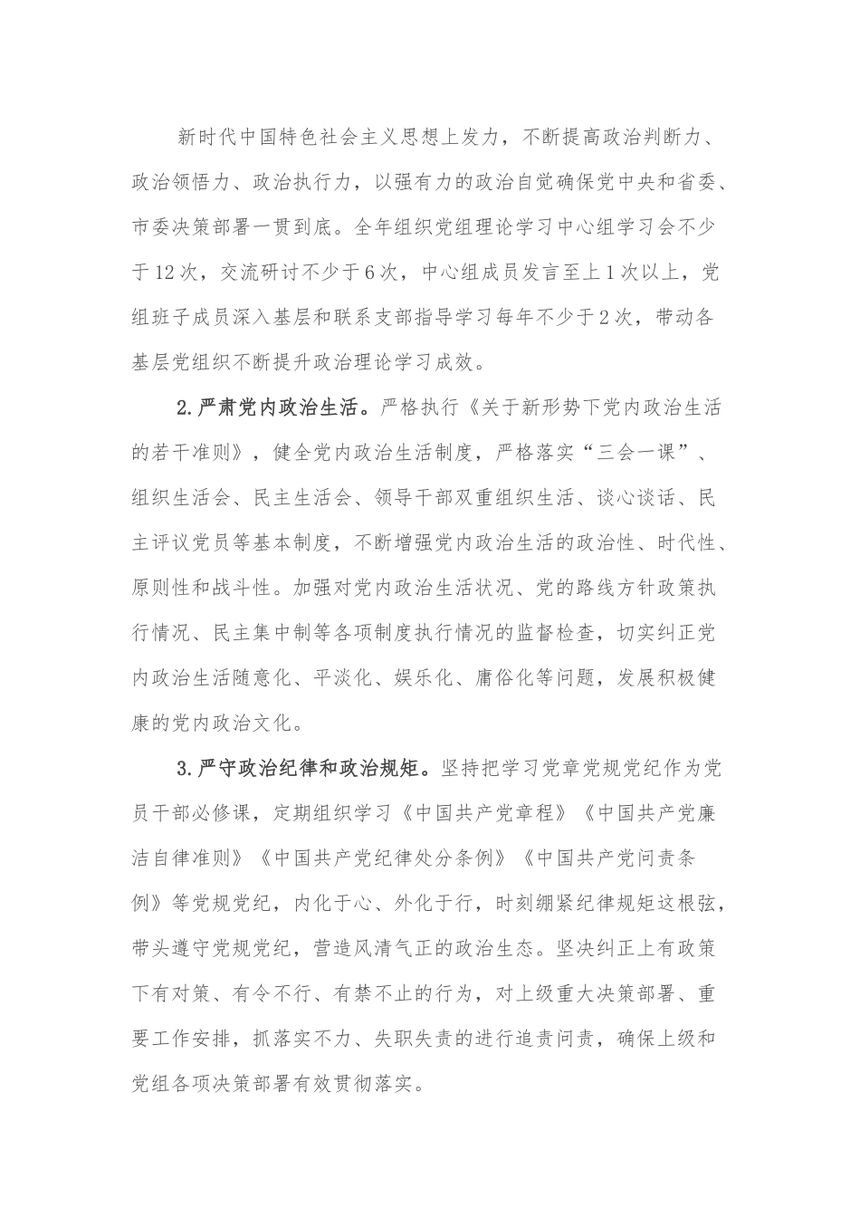 2022年全面从严治党工作要点.docx_第2页