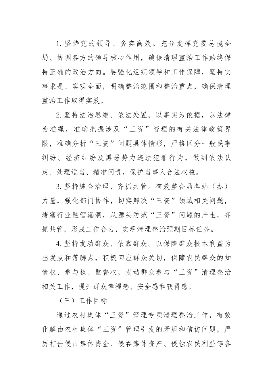 市农业农村局农村集体“三资”管理专项清理整治实施方案.docx_第2页
