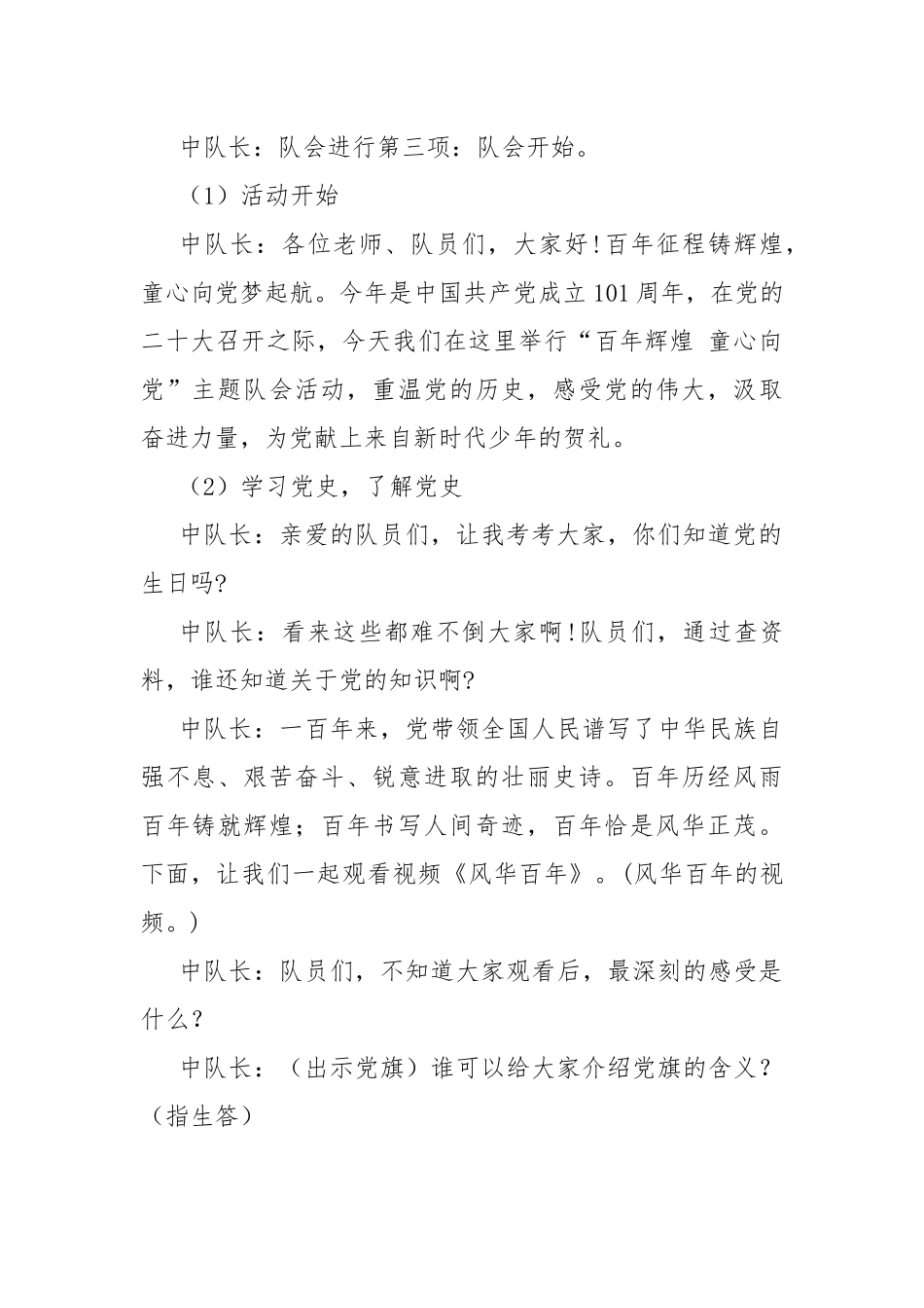 喜迎盛会“百年辉煌 童心向党”活动方案.docx_第3页
