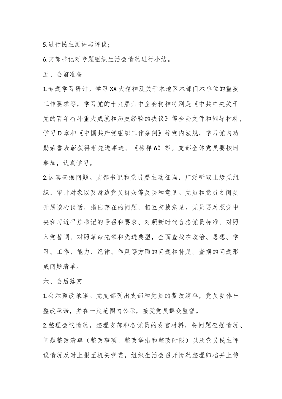 某党支部2022年度党支部组织生活会工作方案.docx_第2页