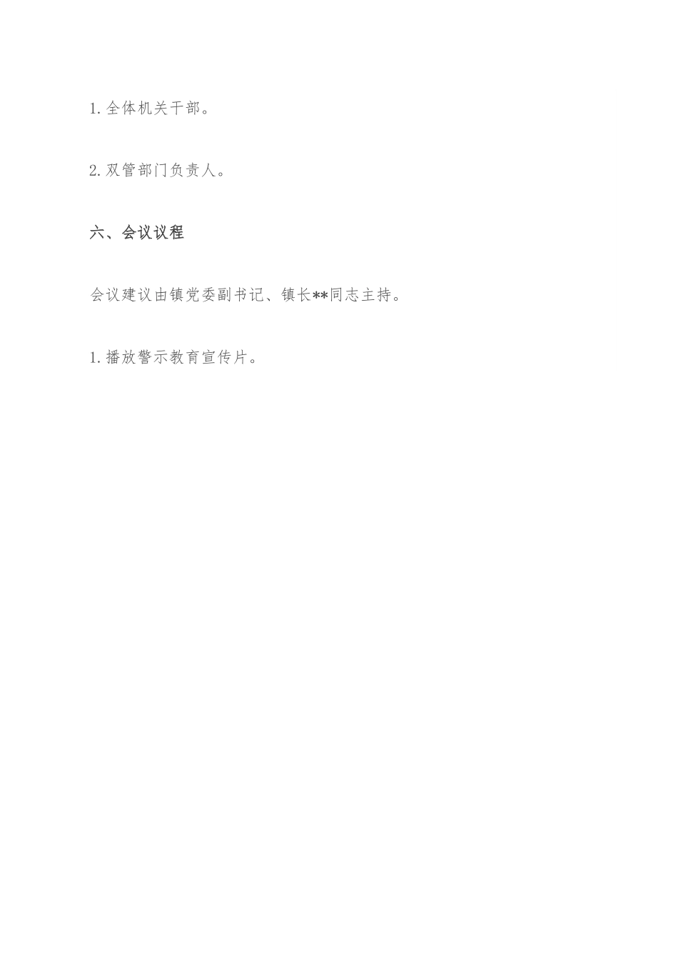某镇党员干部警示教育大会工作方案.docx_第2页
