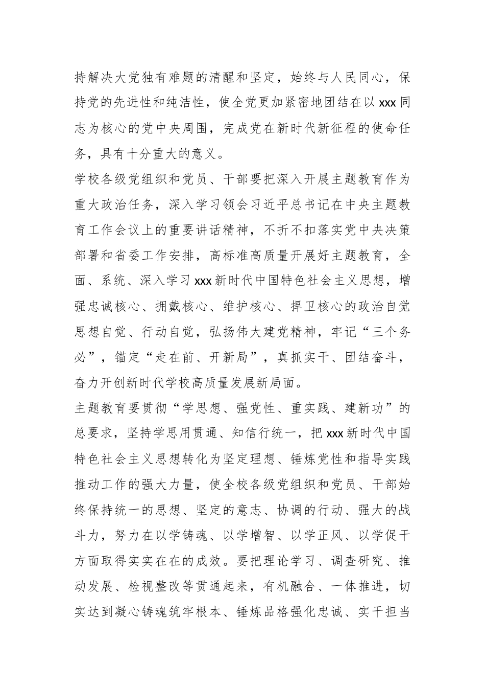 2023年在某校全面深入开展学习贯彻主题教育的实施方案.docx_第3页