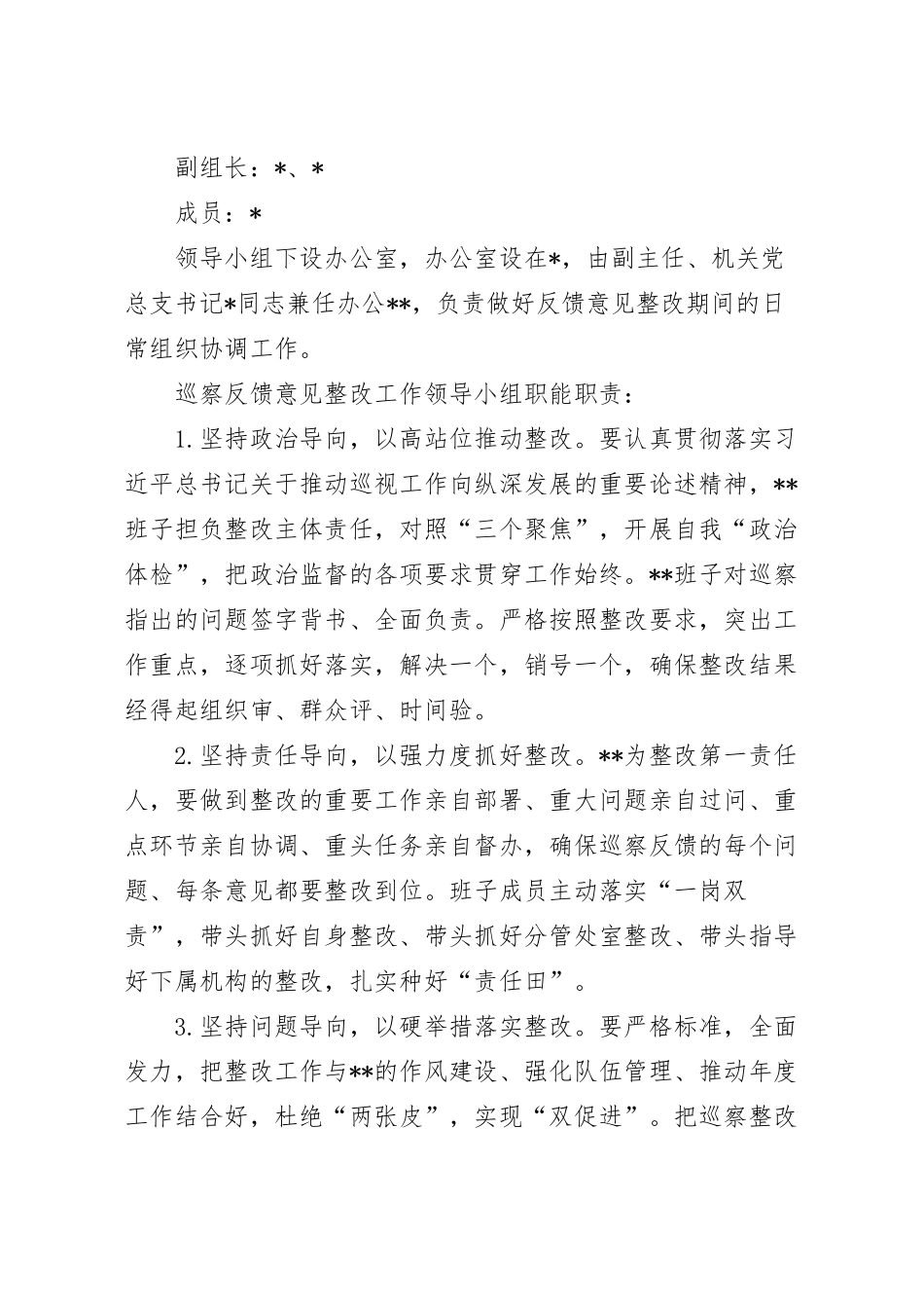 关于落实市委巡察反馈意见整改工作方案模板.docx_第3页