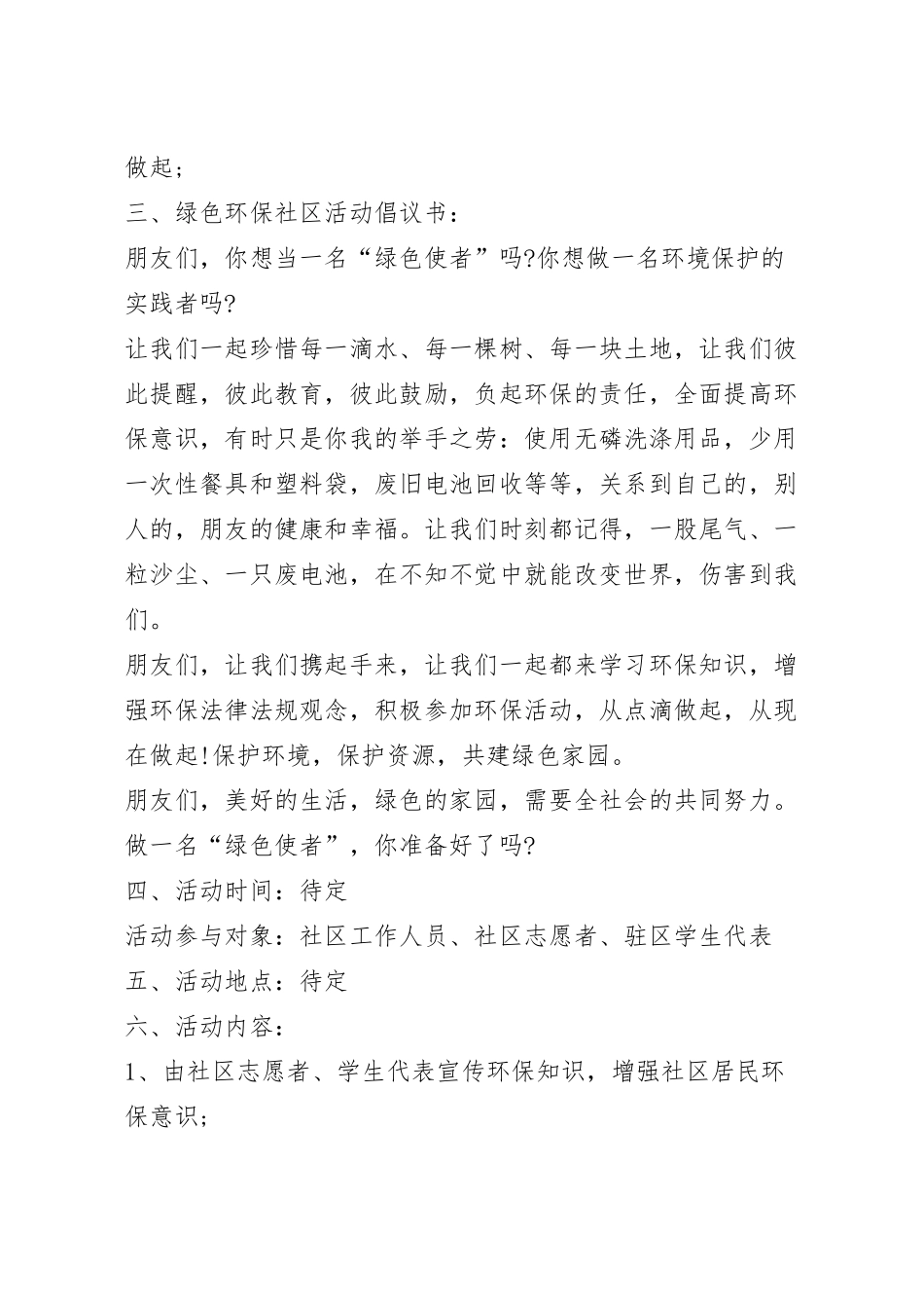 社区卫生环境规划活动方案模板五篇.docx_第3页