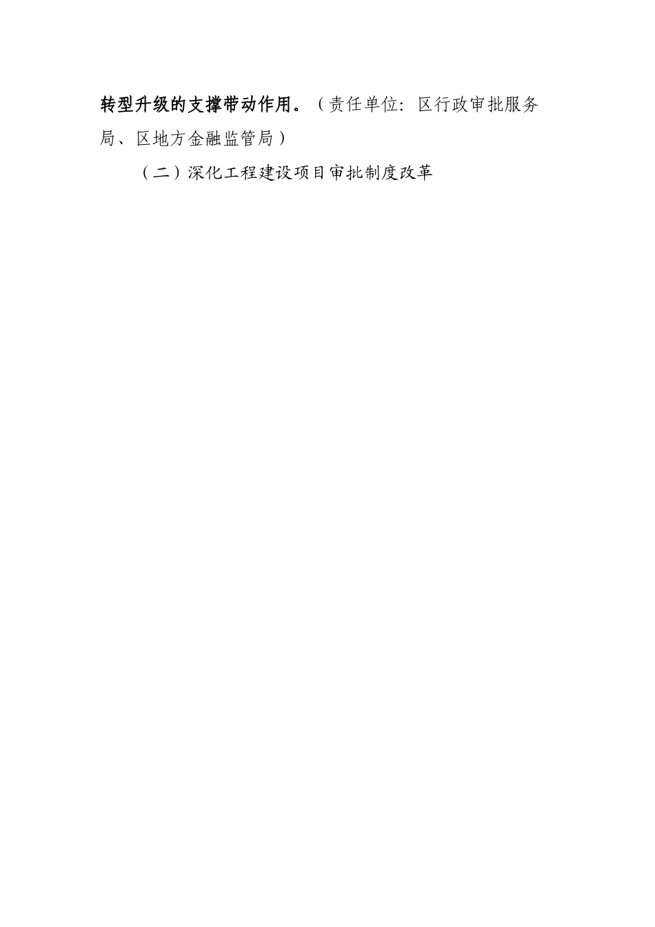 区2022年度深化全国优化营商环境“以评促转”试点行动方案.docx_第2页