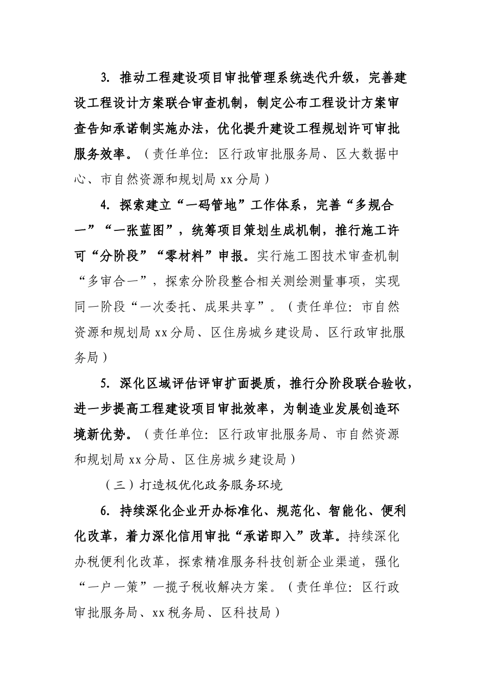 区2022年度深化全国优化营商环境“以评促转”试点行动方案.docx_第3页