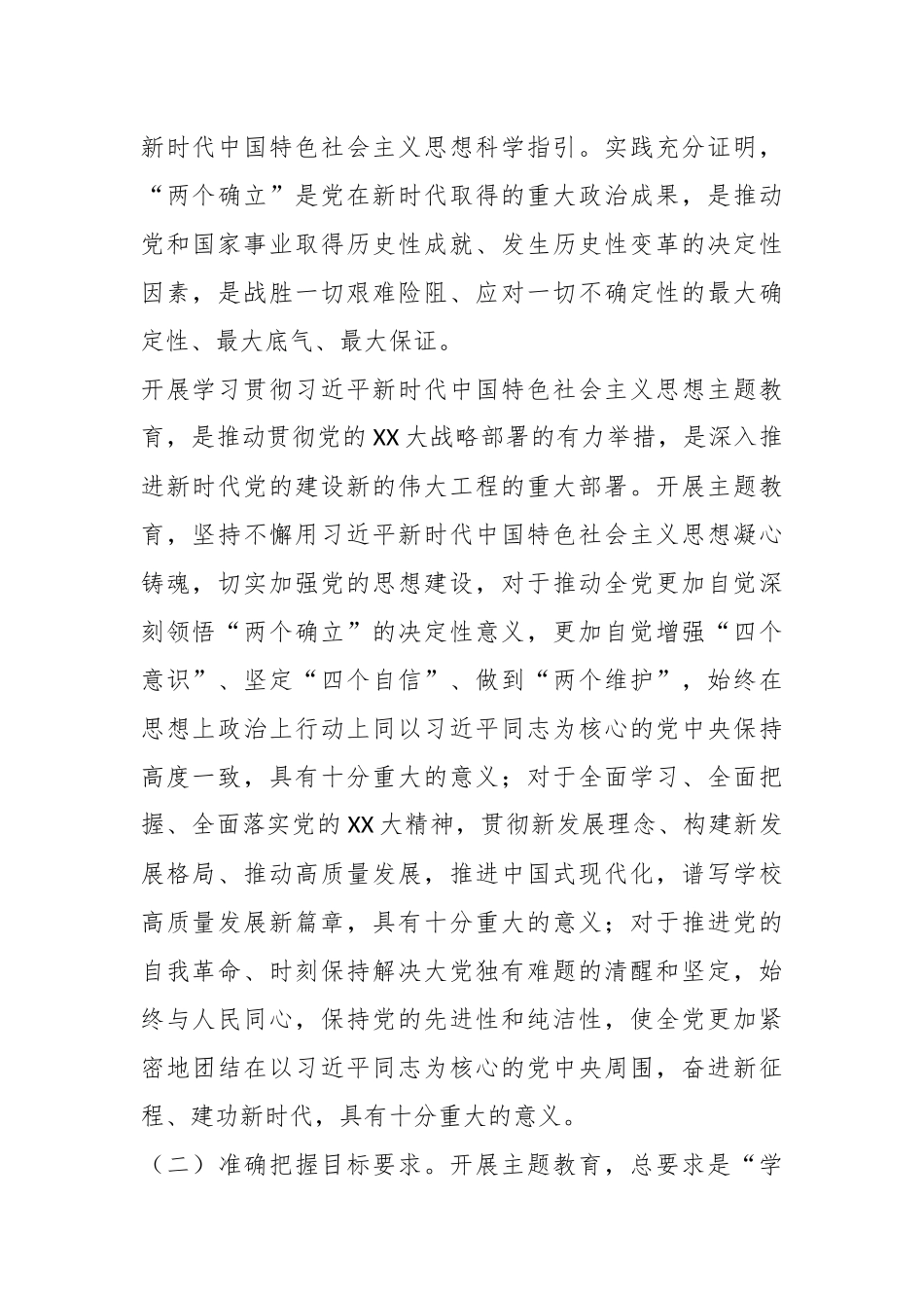 2023年某（高校）年深入开展学习贯彻主题教育的实施方案.docx_第3页