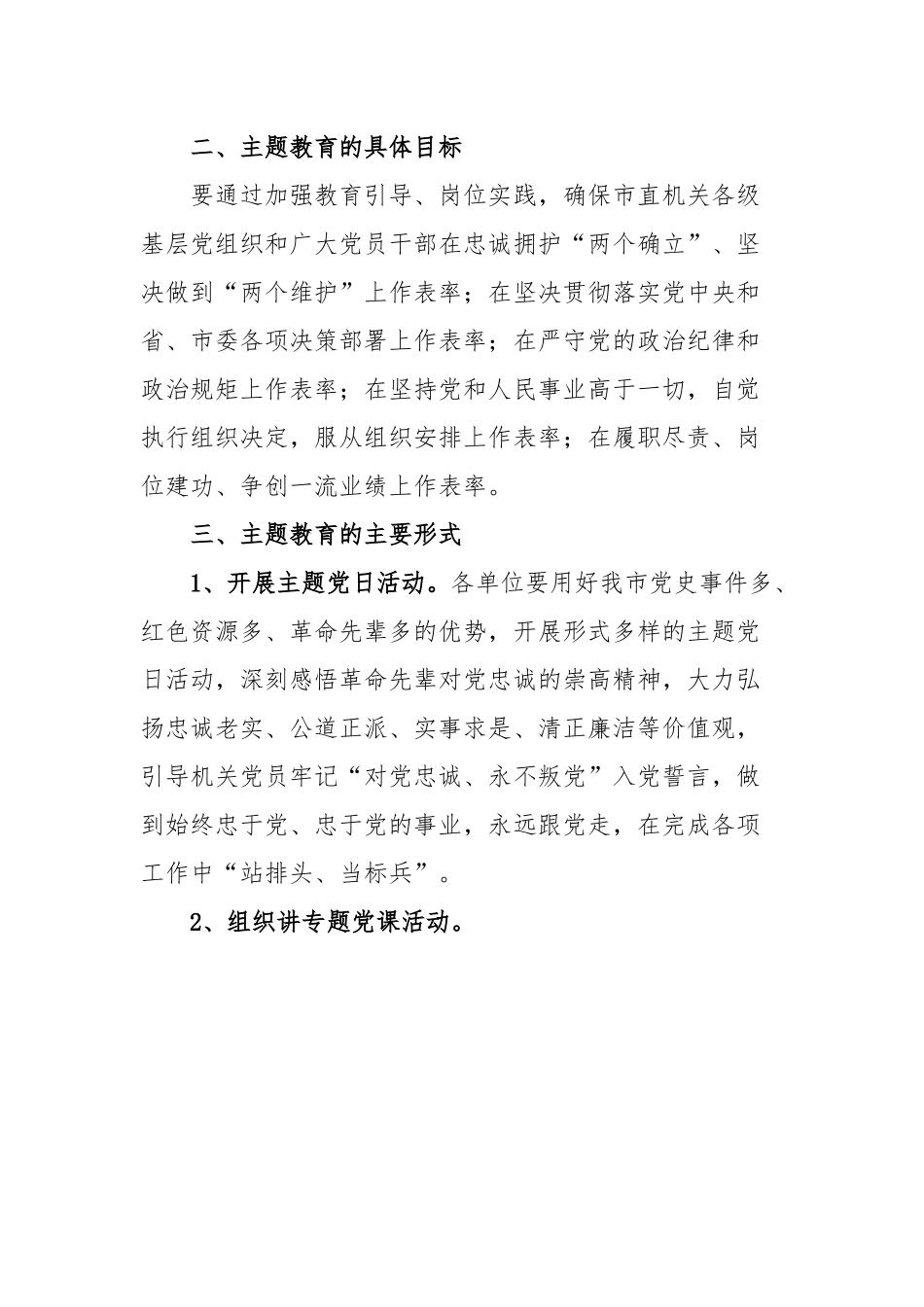 关于在市直机关开展“践履忠诚机关先行”对党忠诚主题教育的通知.docx_第3页