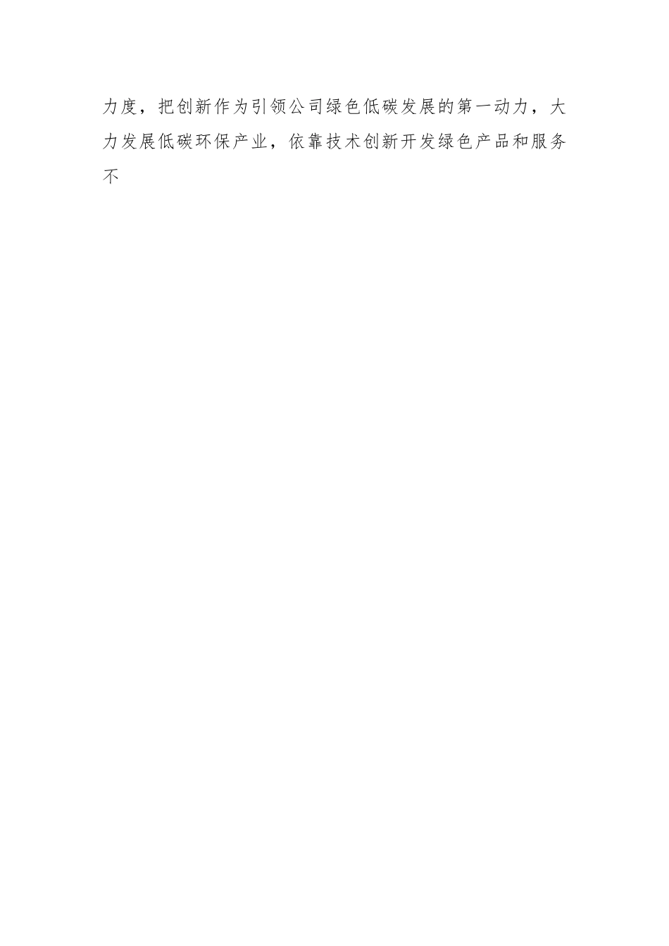 XX绿色企业创建工作方案.docx_第2页