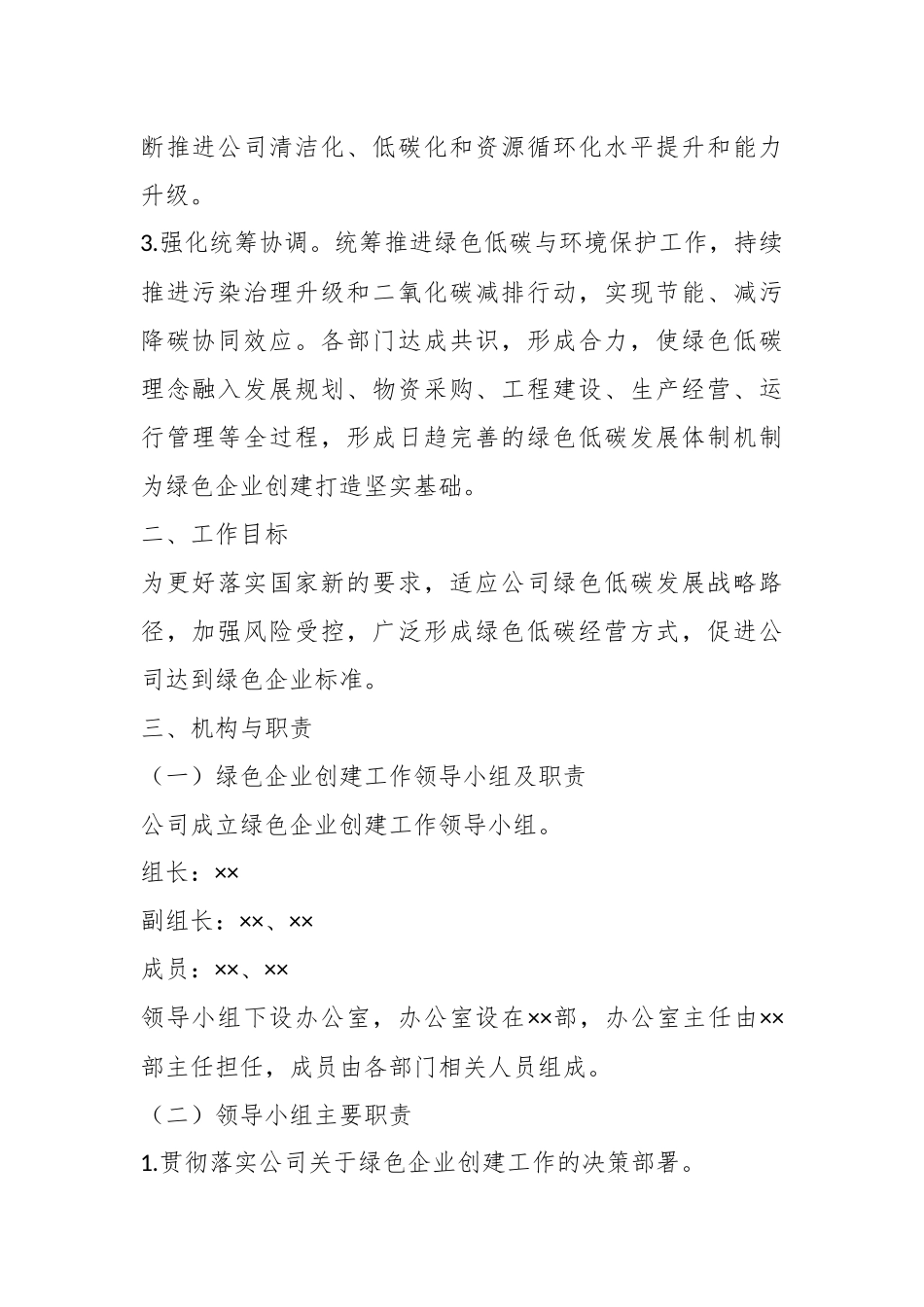 XX绿色企业创建工作方案.docx_第3页