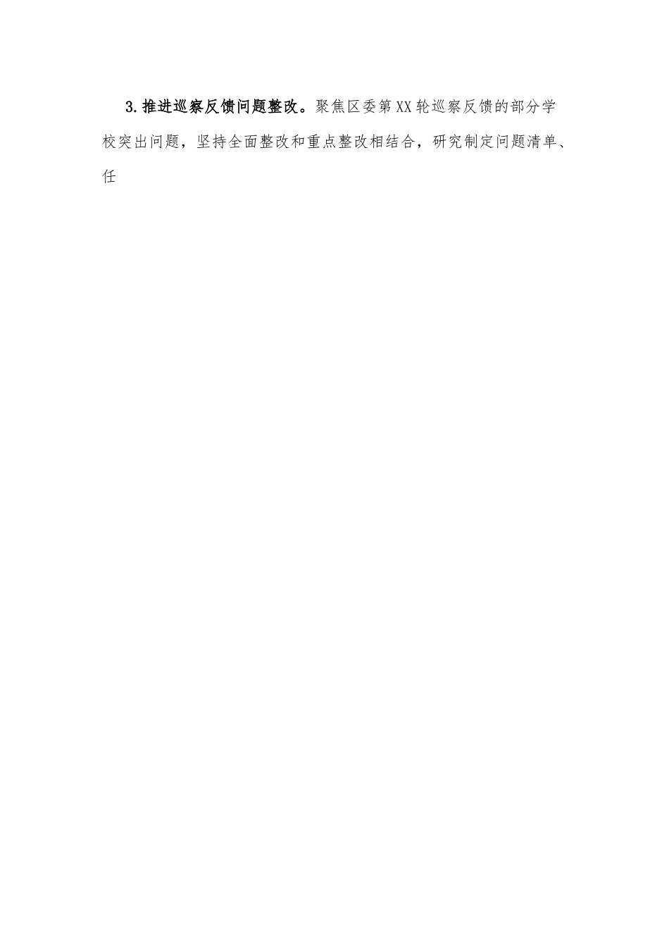 教育系统2022年党建工作计划.docx_第2页