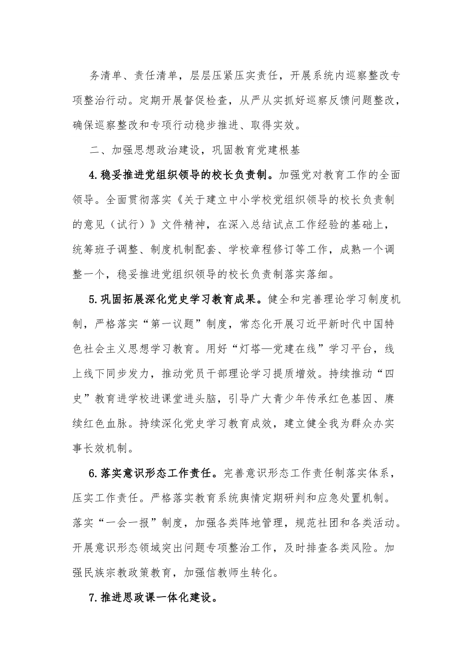 教育系统2022年党建工作计划.docx_第3页