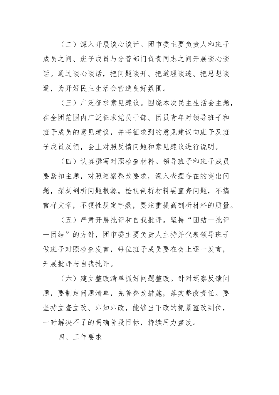 团市委巡察整改专题民主生活会会议方案.docx_第2页