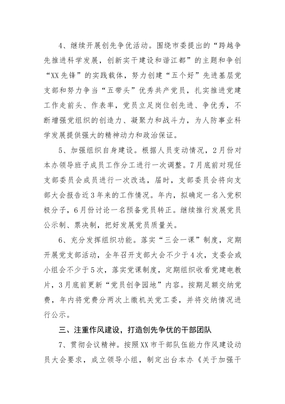 单位2023年度党建工作计划.docx_第2页
