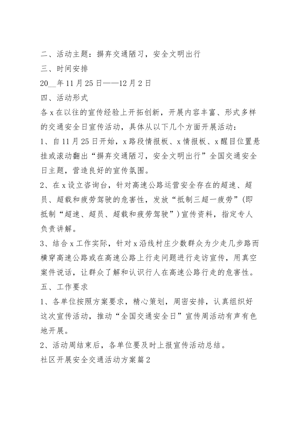 社区开展安全交通活动方案8篇.docx_第3页