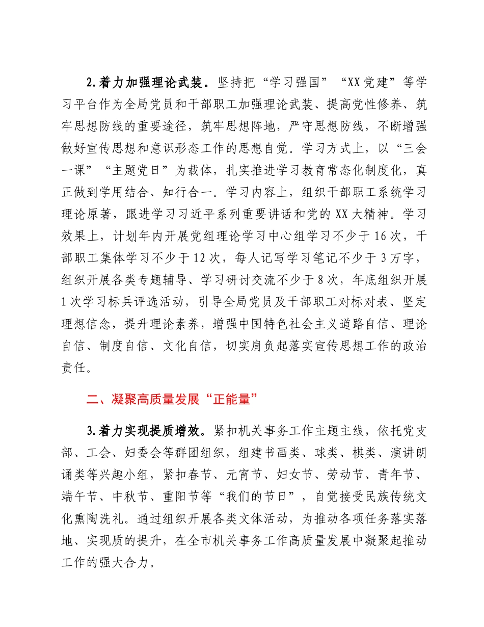 20230301：2023年度宣传思想和意识形态工作要点.docx_第2页