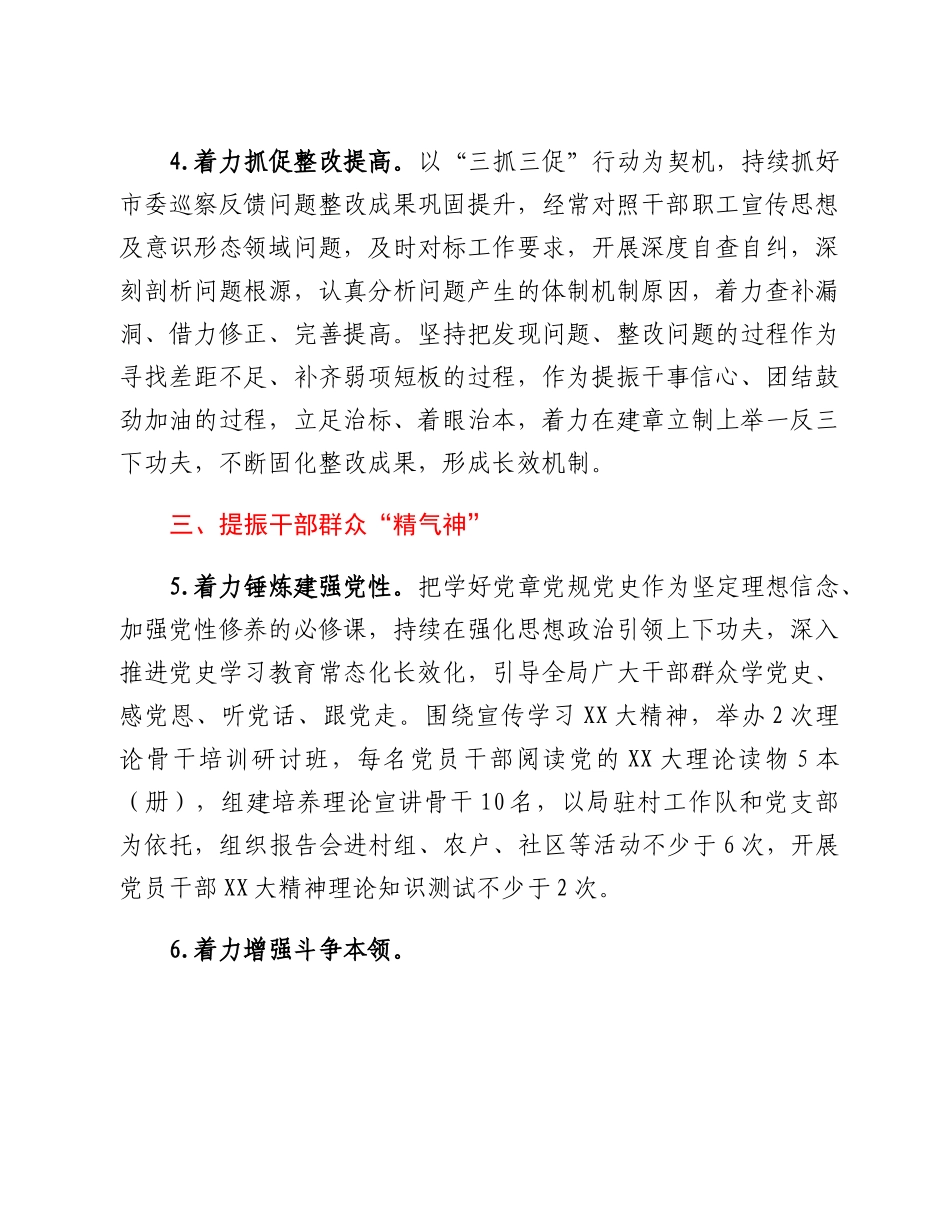 20230301：2023年度宣传思想和意识形态工作要点.docx_第3页