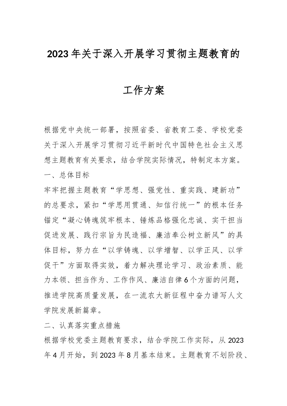 2023年关于深入开展学习贯彻主题教育的工作方案.docx_第1页