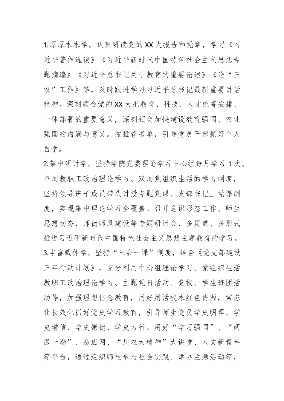 2023年关于深入开展学习贯彻主题教育的工作方案.docx_第3页