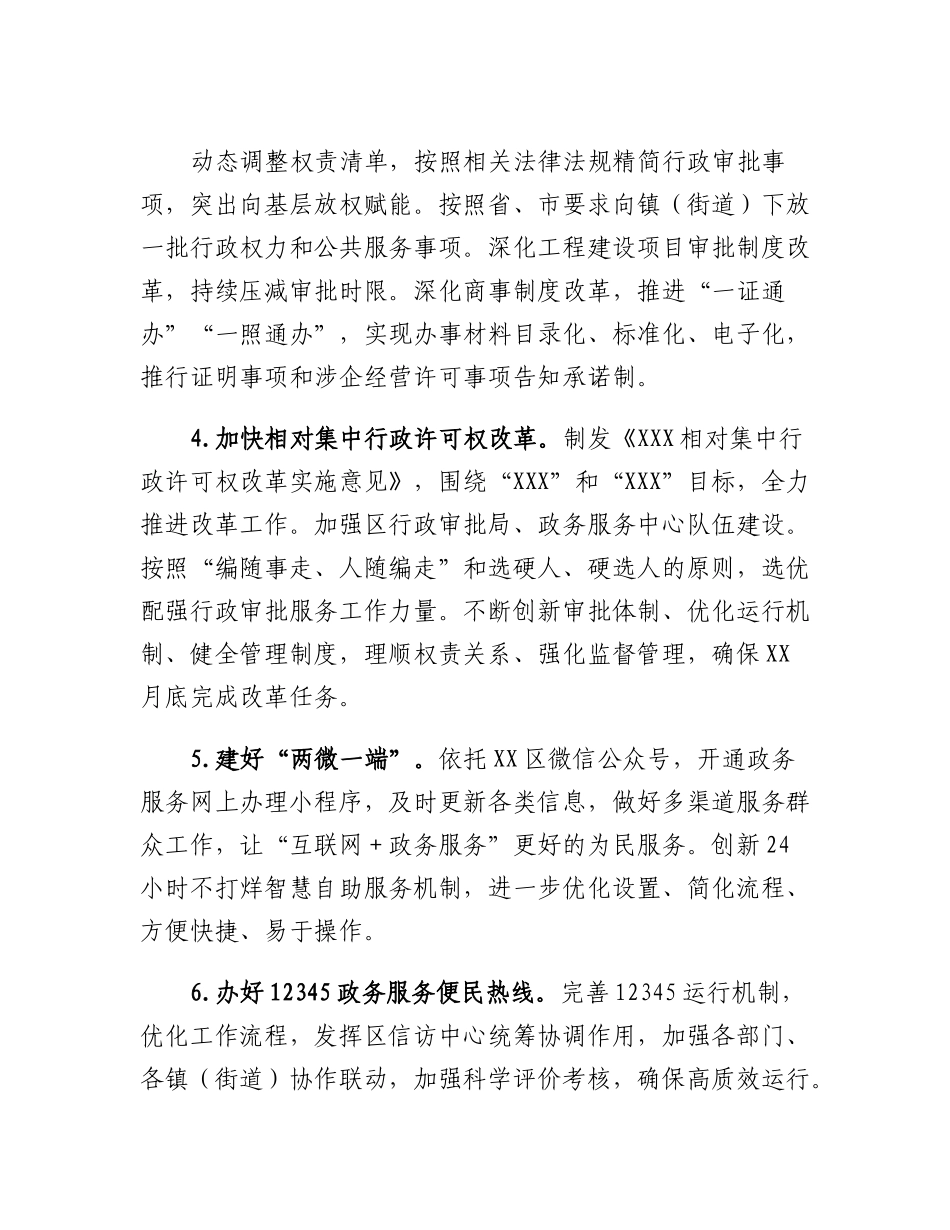 20230315：XX年XXX行政审批局工作要点.docx_第2页