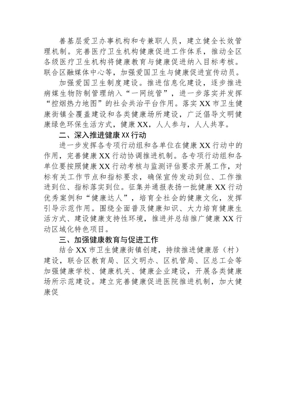 2023年XX区爱国卫生和健康促进工作要点.docx_第2页