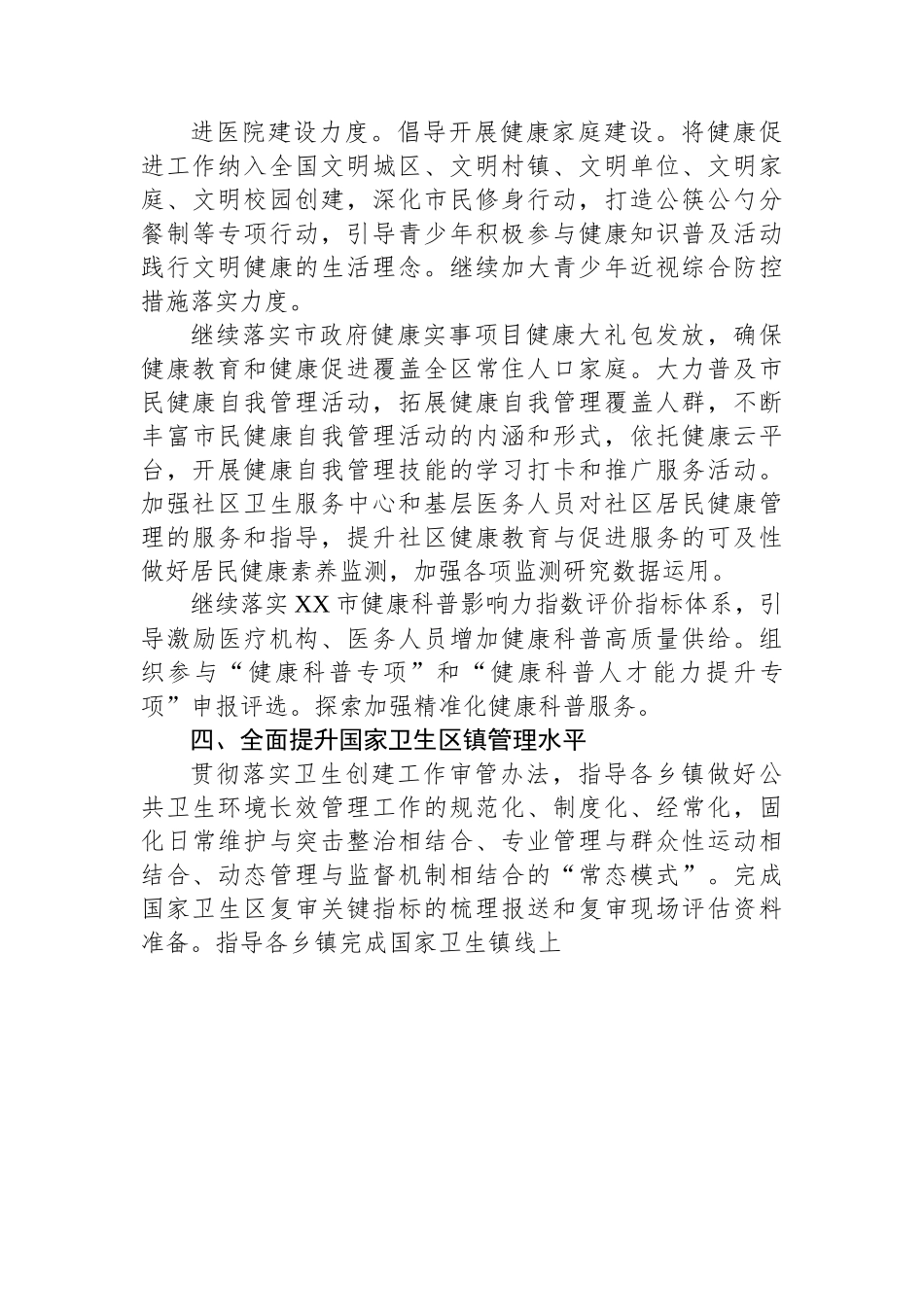 2023年XX区爱国卫生和健康促进工作要点.docx_第3页