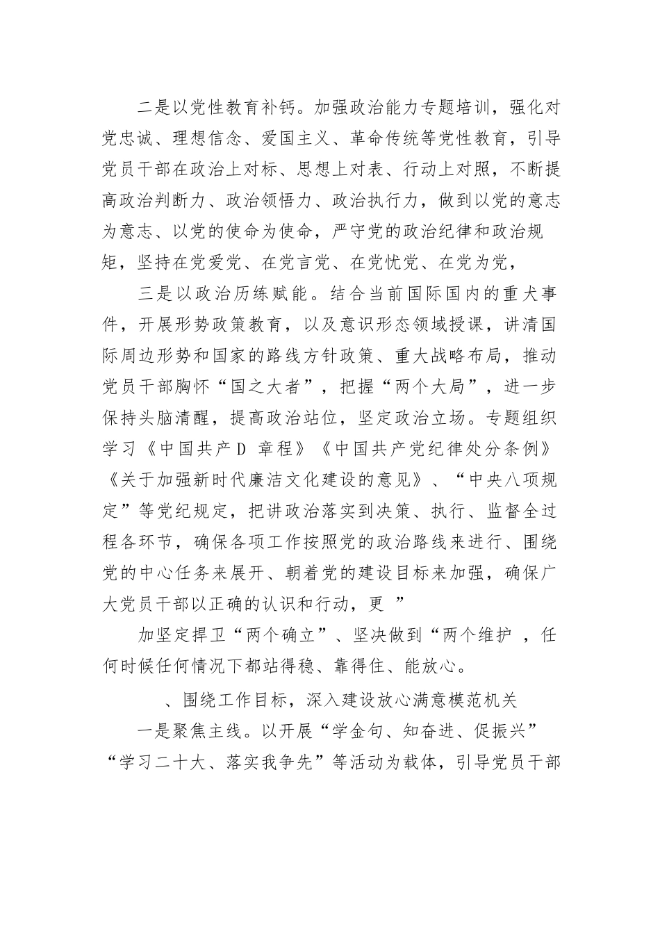 基层机关党支部2023年党建工作计划要点思路-5篇.docx_第2页