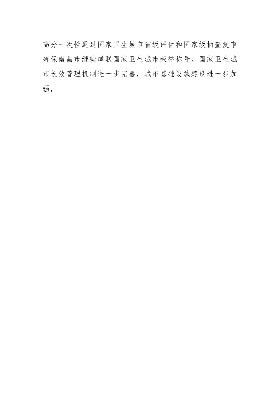 XX镇巩固国家卫生城市工作实施方案.docx_第2页