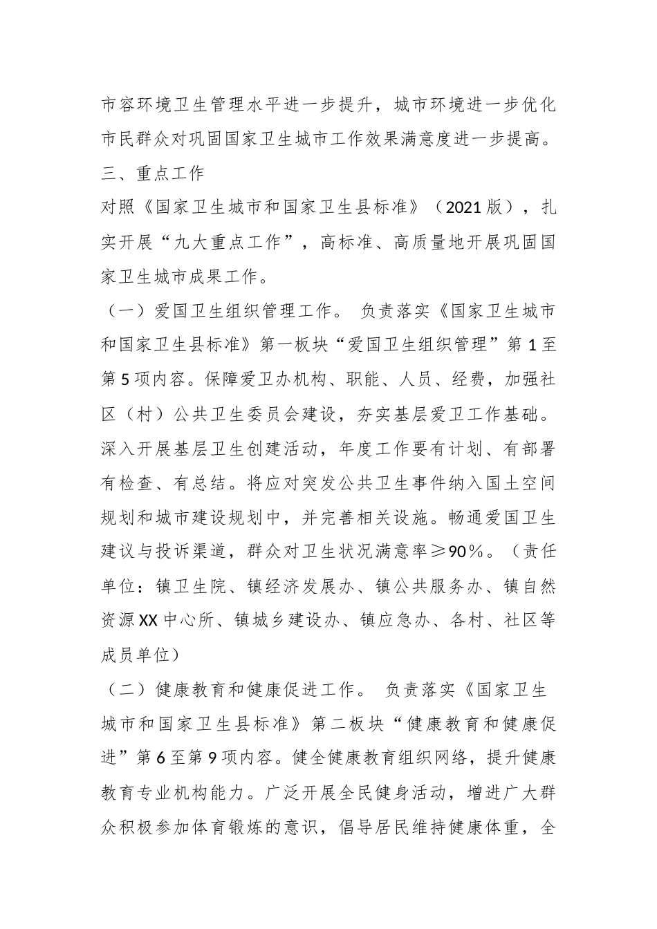 XX镇巩固国家卫生城市工作实施方案.docx_第3页