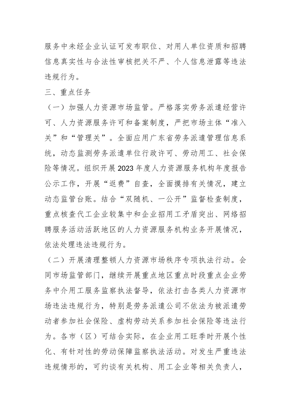 XX市人社局劳动监察劳务中介专项整治行动实施方案.docx_第3页