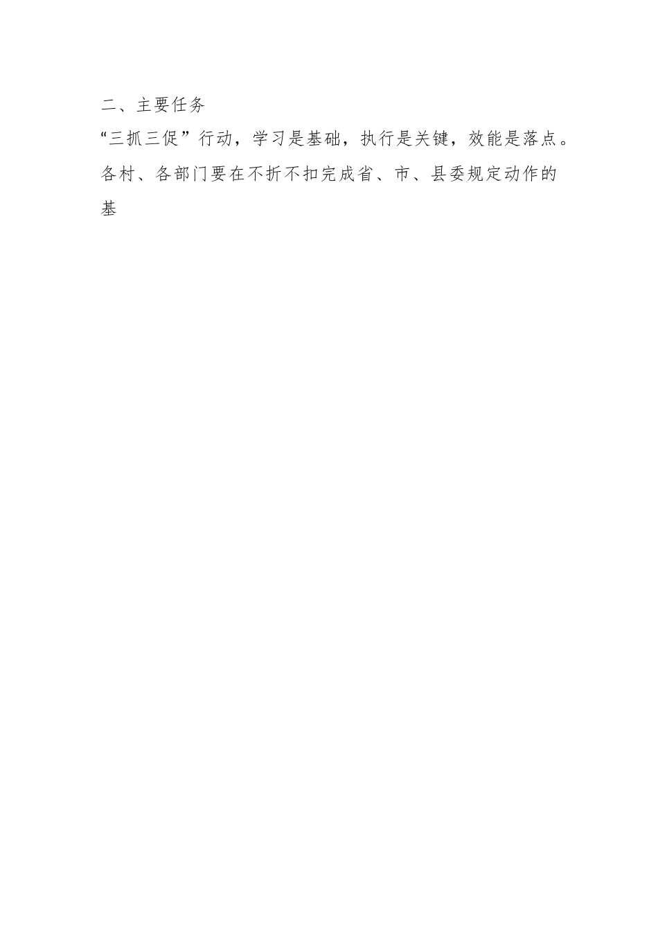 关于“抓学习促提升抓执行促落实抓效能促发展”行动实施方案.docx_第2页