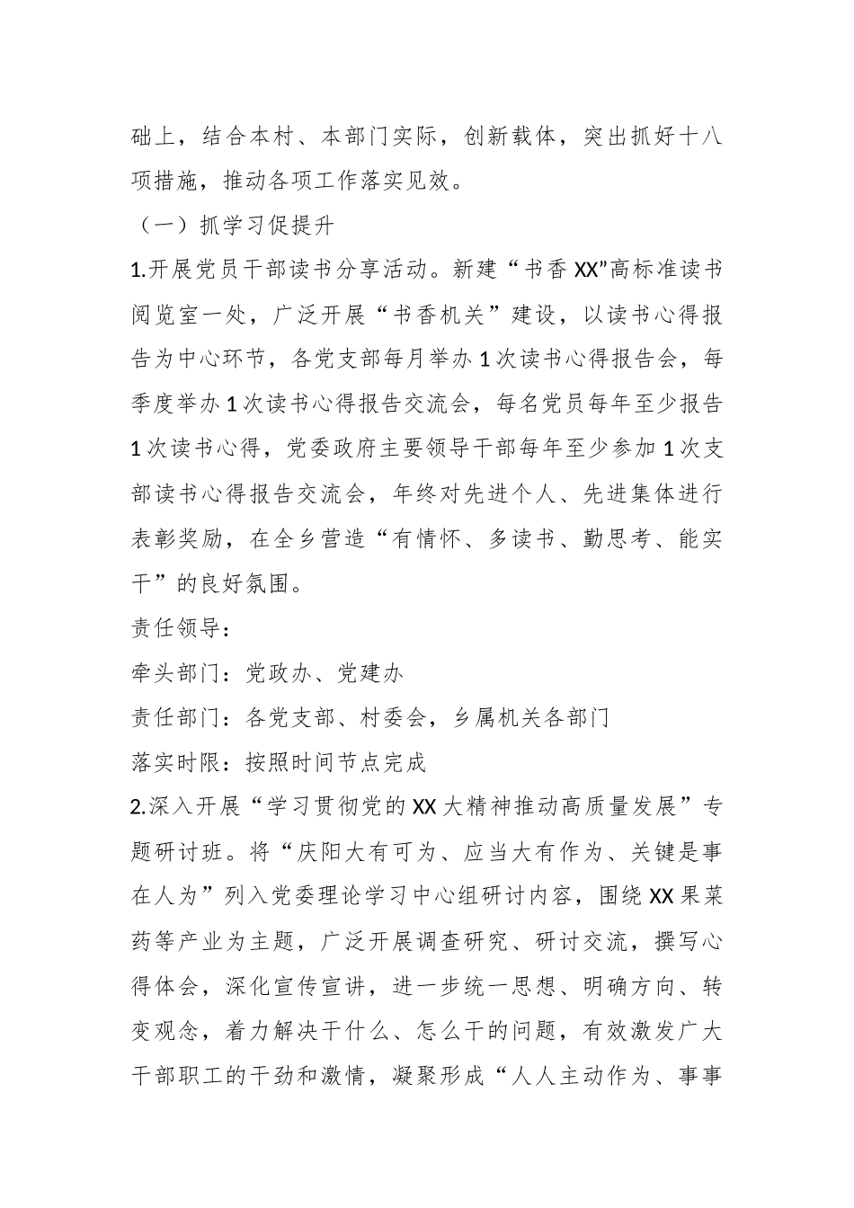 关于“抓学习促提升抓执行促落实抓效能促发展”行动实施方案.docx_第3页
