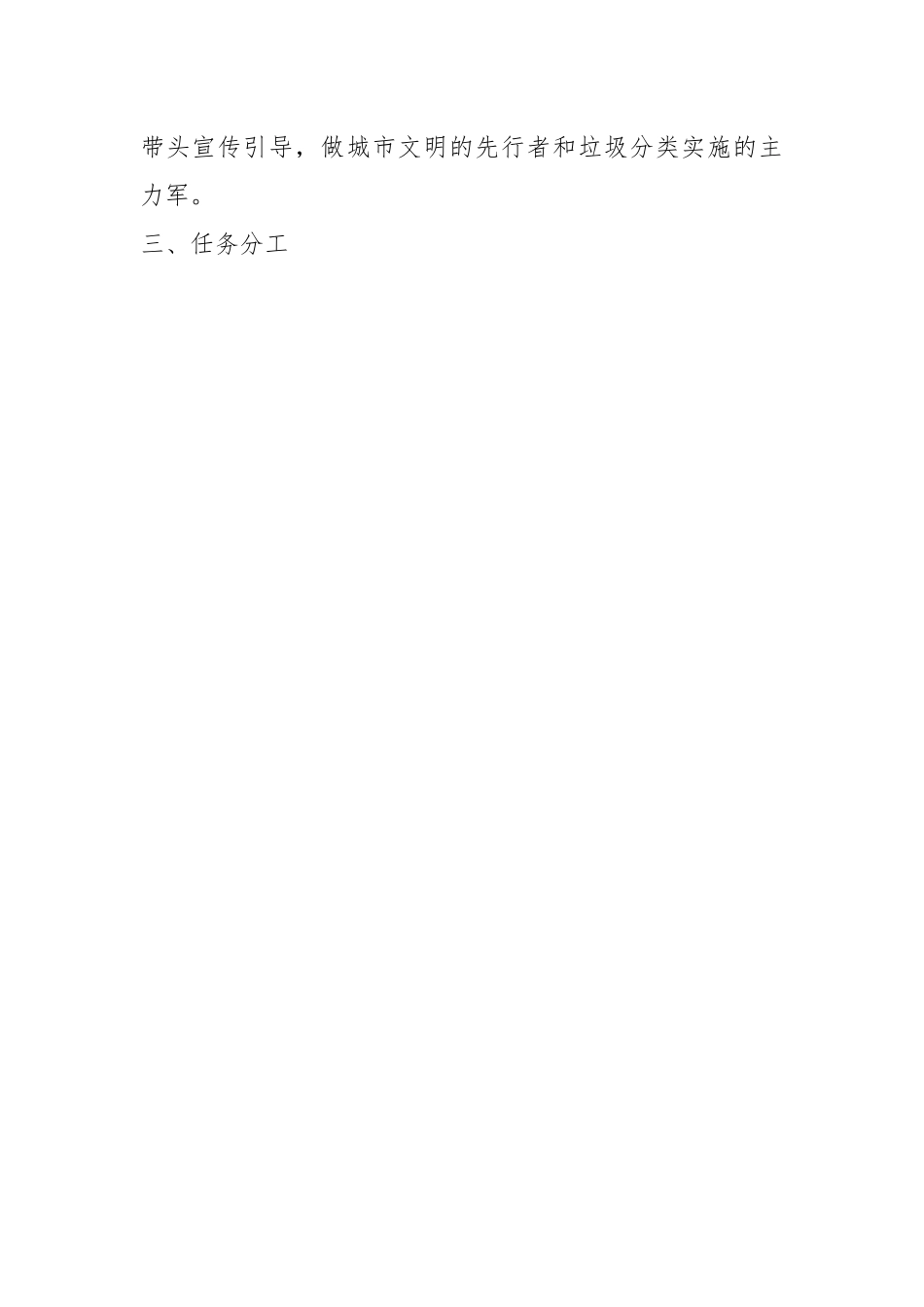 某街道党建引领垃圾分类示范点工作方案.docx_第2页