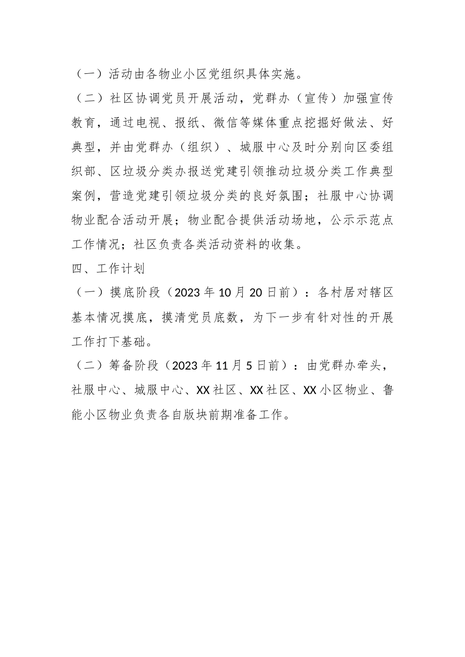 某街道党建引领垃圾分类示范点工作方案.docx_第3页