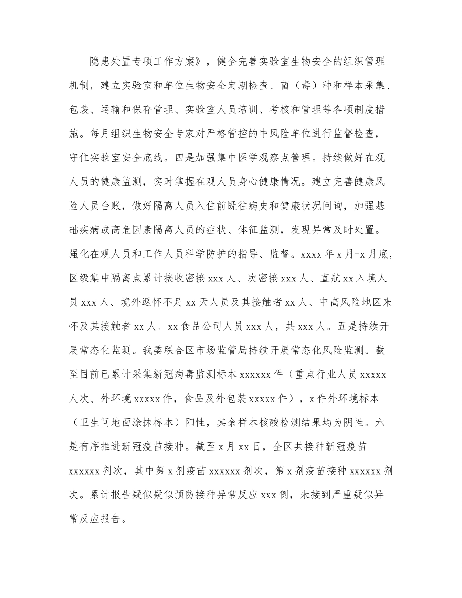 上半年重点工作进展情况和下半年工作计划.docx_第2页
