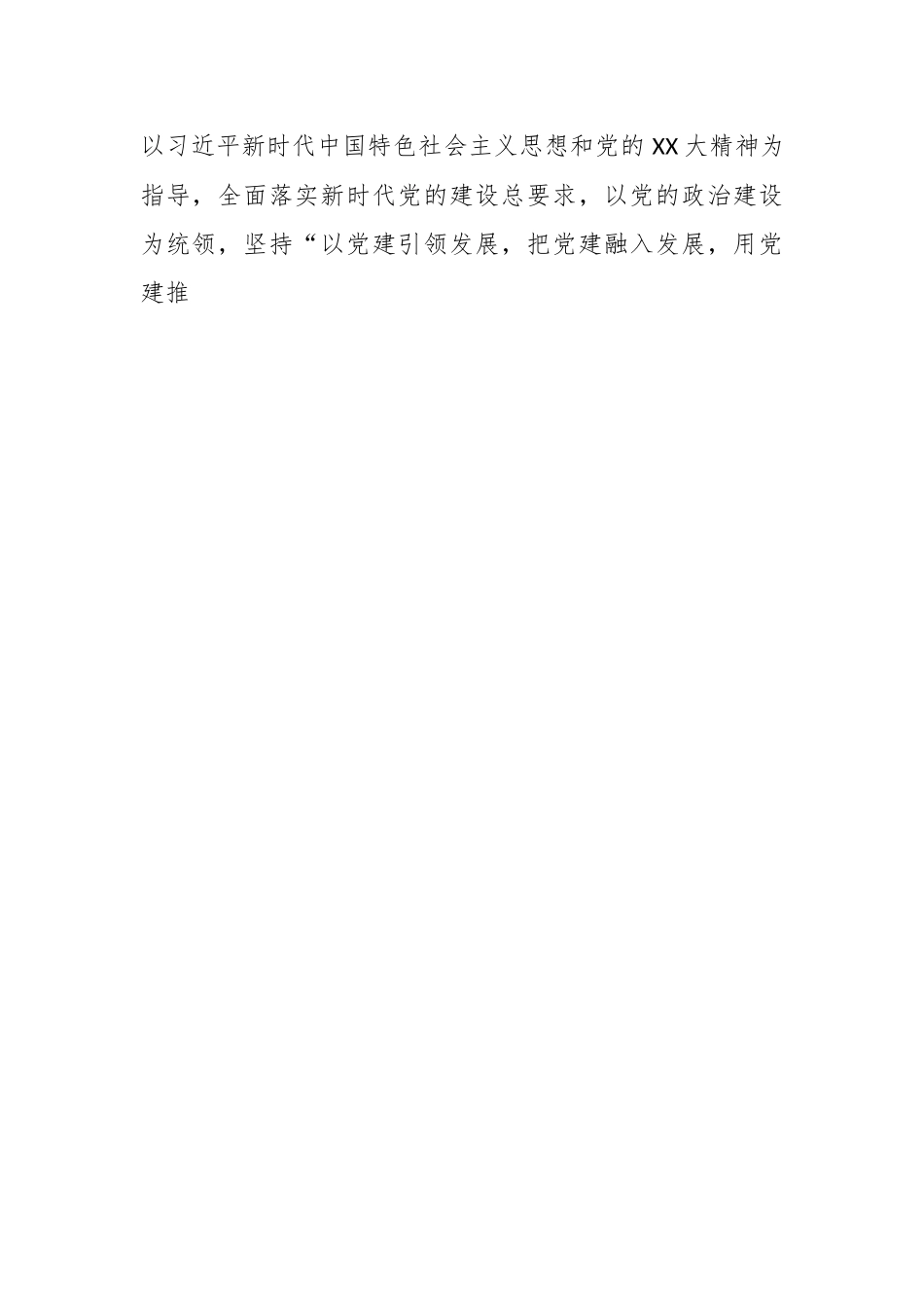 （5篇）在党建品牌创建工作方案汇编.docx_第2页