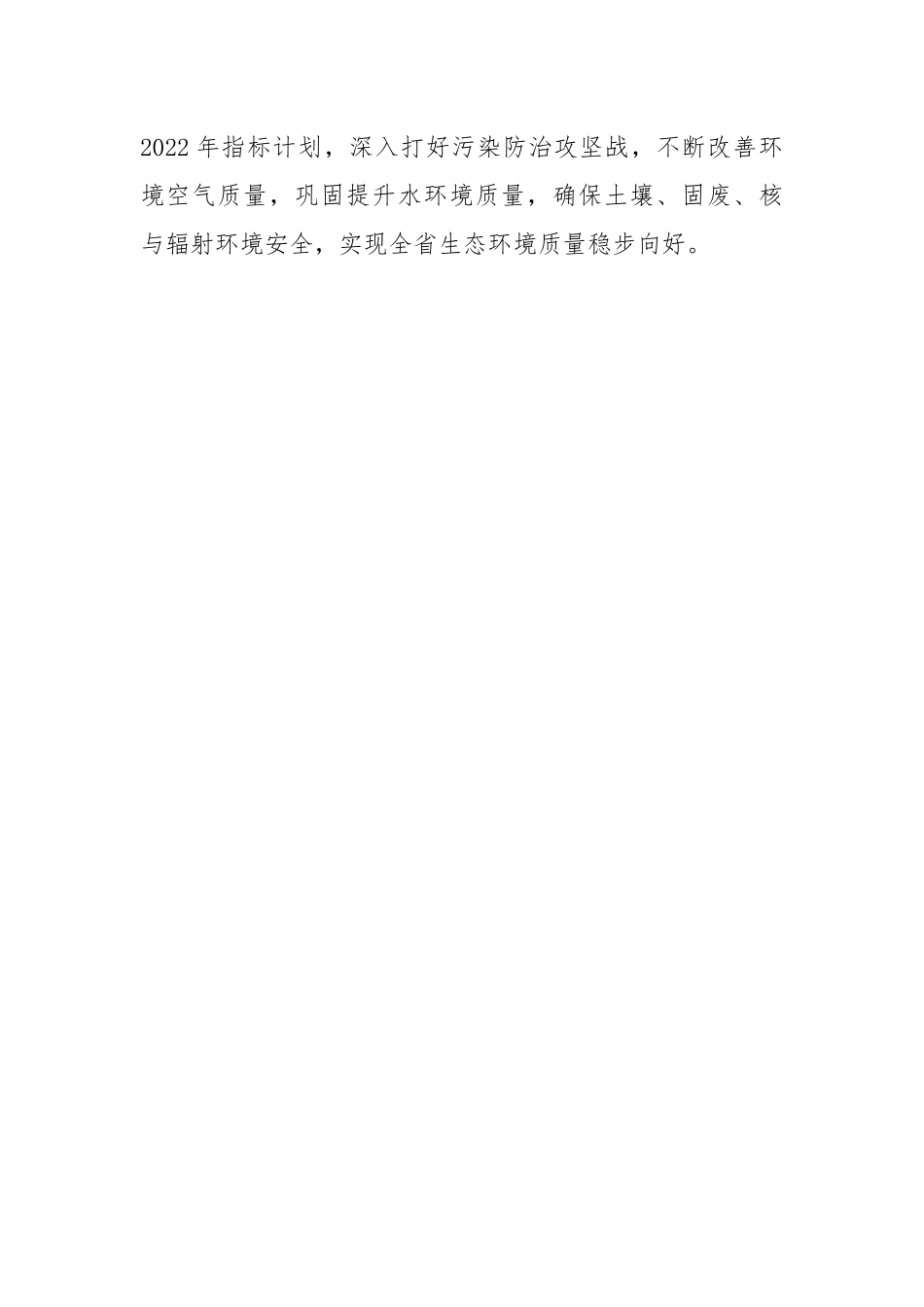 2022年全省生态环境工作要点.docx_第2页